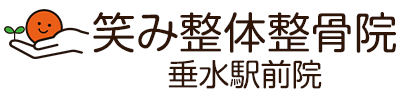 笑み整体整骨院垂水駅前院